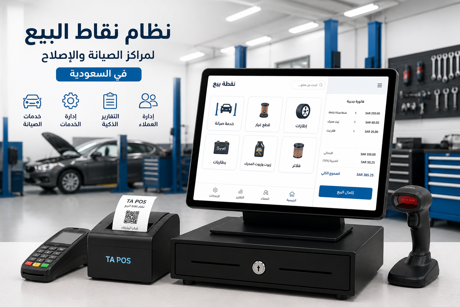 🔧 Service, Repair & Workshop POS